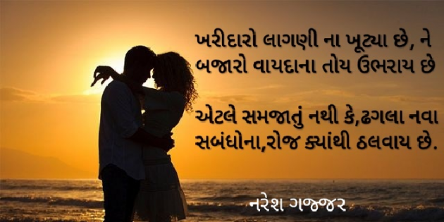 Gujarati Blog by Naresh Gajjar : 111196106