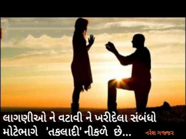 Gujarati Blog by Naresh Gajjar : 111196109