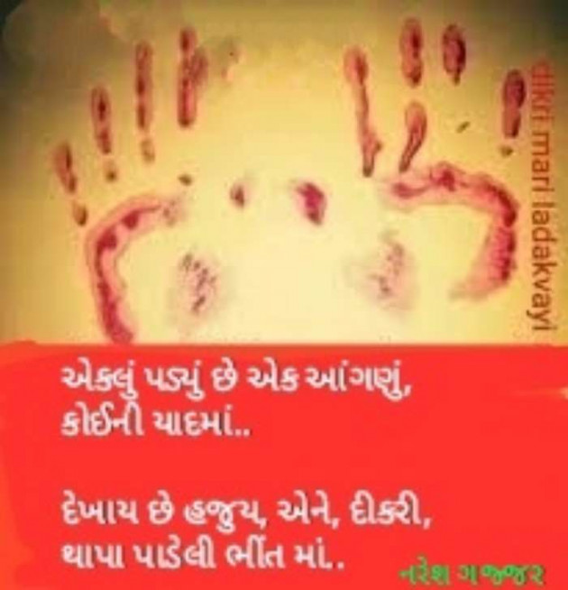 Gujarati Blog by Naresh Gajjar : 111196110