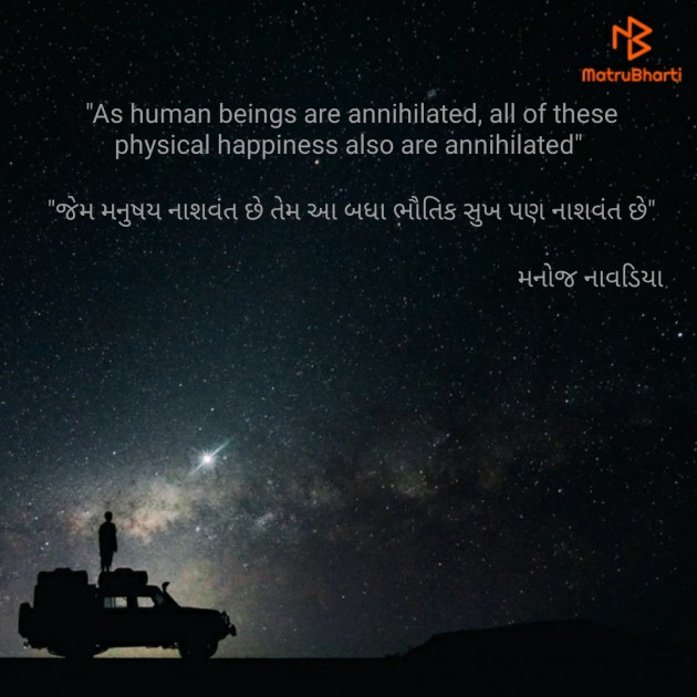 English Quotes by મનોજ નાવડીયા : 111196111