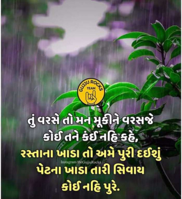 Gujarati Whatsapp-Status by sikandar : 111196112