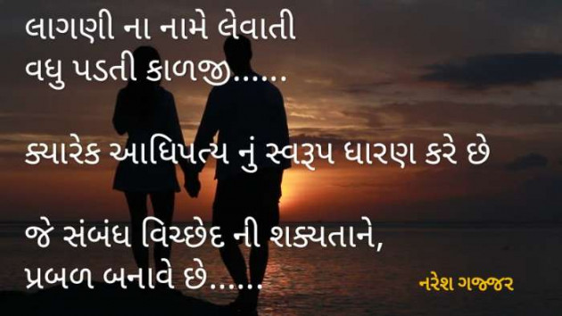 Gujarati Blog by Naresh Gajjar : 111196115
