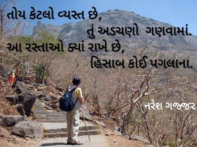 Gujarati Blog by Naresh Gajjar : 111196126