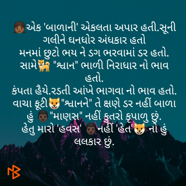 Gujarati Poem by Parmar Mayur : 111196127