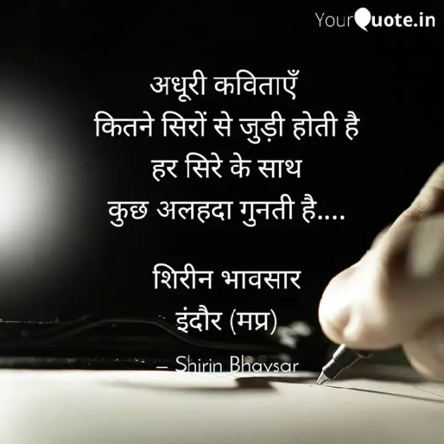 Hindi Shayri by Shirin Bhavsar : 111196164