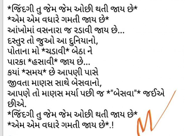 Gujarati Whatsapp-Status by Manoj Patel : 111196204