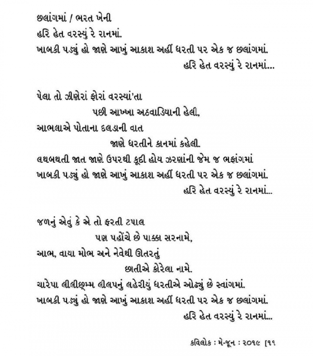 Gujarati Song by Bharat Kheni : 111196218