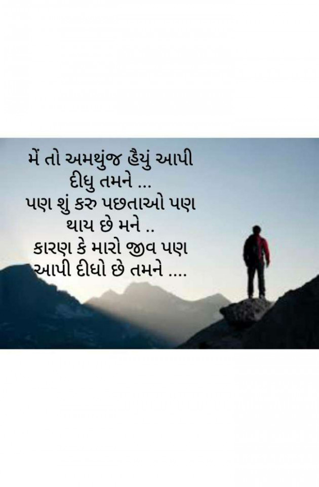 Gujarati Good Morning by Narendra Parmar : 111196272