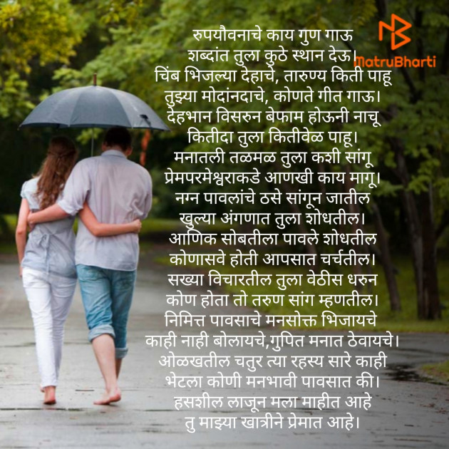 Marathi Romance by Suryakant Majalkar : 111196284