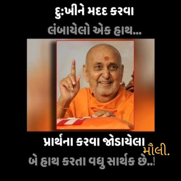Gujarati Religious by Maulika Shah : 111196289
