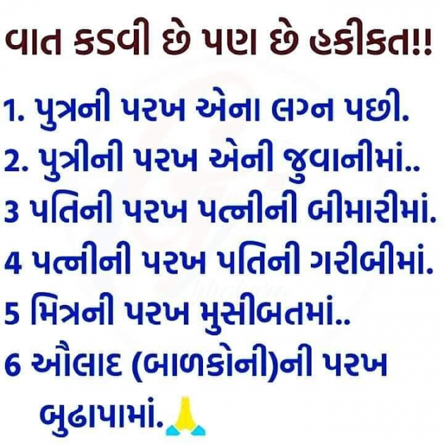 Gujarati Quotes by Pari Koladiya : 111196296