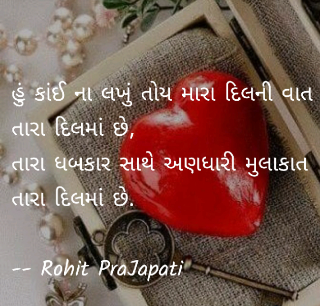 Gujarati Whatsapp-Status by ધબકાર... : 111196332