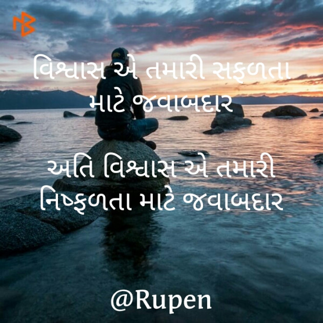 Gujarati Quotes by Rupen Patel : 111196344