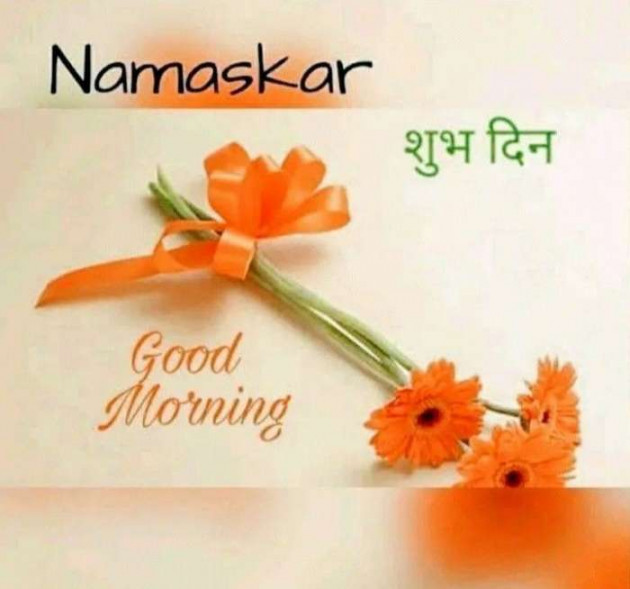 Gujarati Good Morning by Sanjay Joshi : 111196396