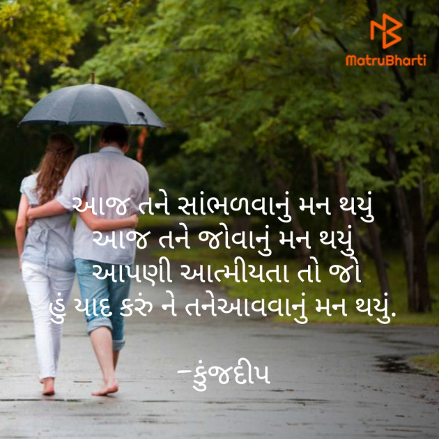 Gujarati Good Morning by Kinjal Dipesh Pandya : 111196406