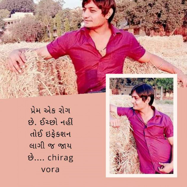 Gujarati Blog by Chirag Vora : 111196407