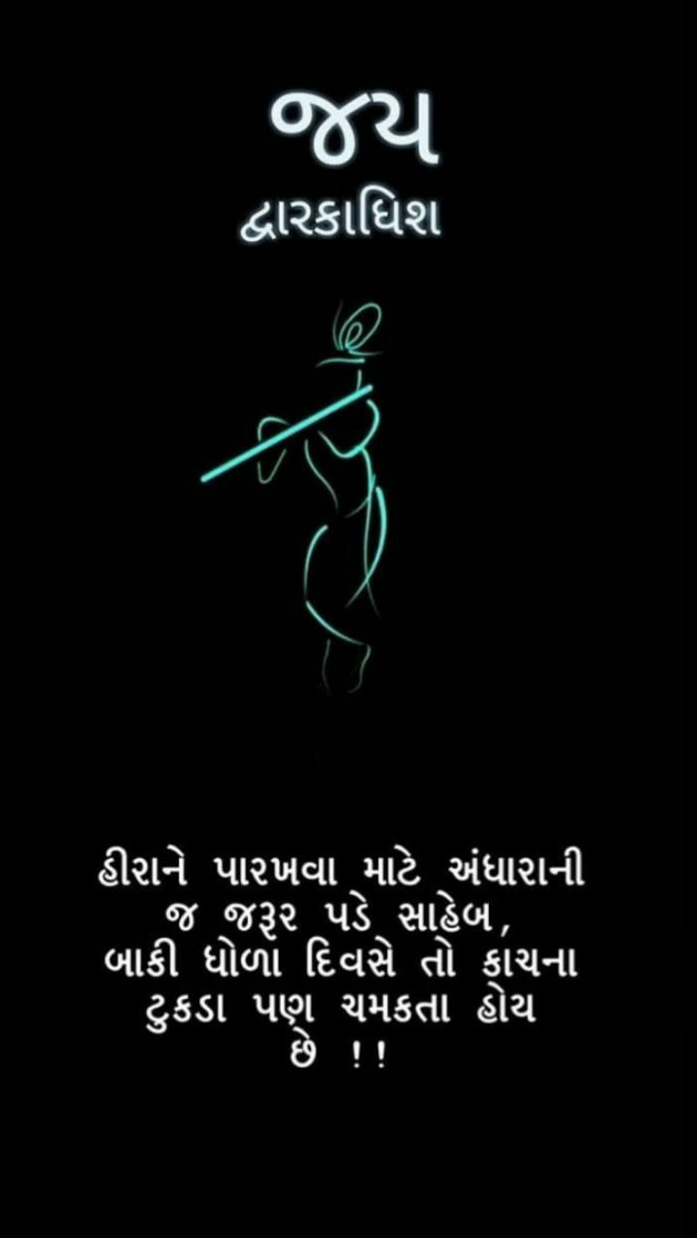 Gujarati Good Morning by Gadhadara Jayou : 111196424