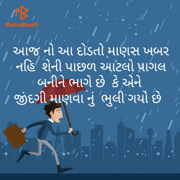 Gujarati Thought by D S Dipu શબ્દો નો સાથ : 111196430