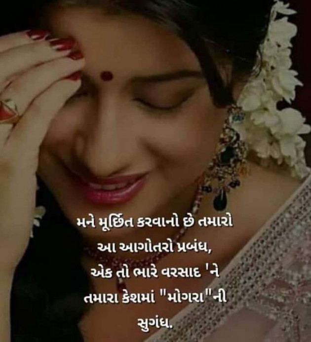 Gujarati Romance by Mukesh Shah : 111196440
