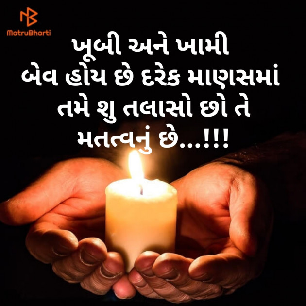 Gujarati Thought by Komal Suthar : 111196448