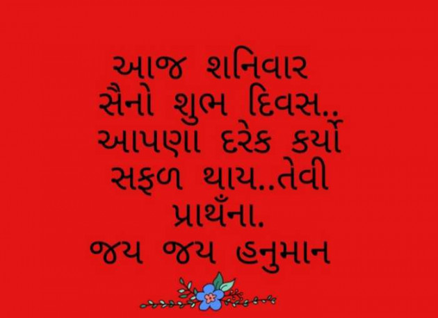 Gujarati Good Morning by Harshad Patel Pij : 111196450