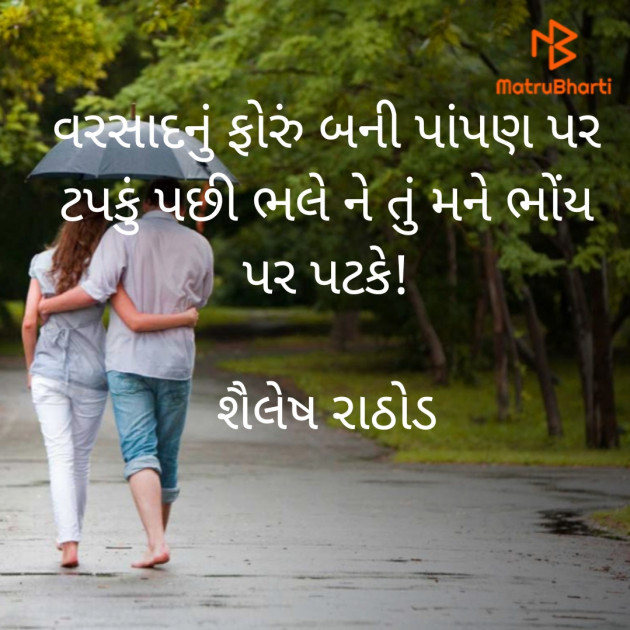 Gujarati Good Morning by Shailesh Rathod : 111196465
