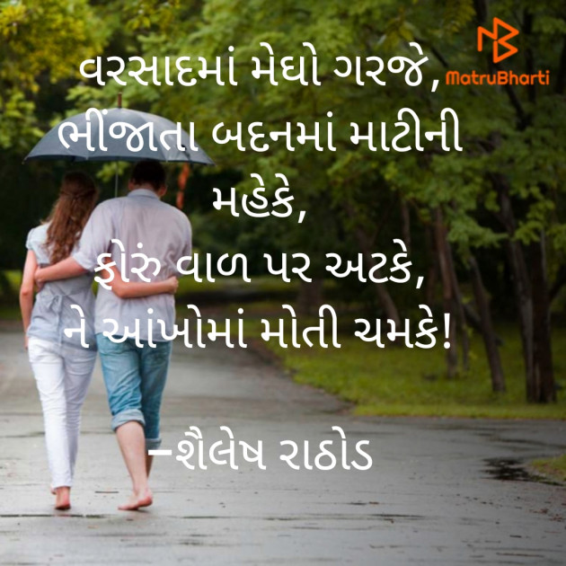 Gujarati Romance by Shailesh Rathod : 111196469