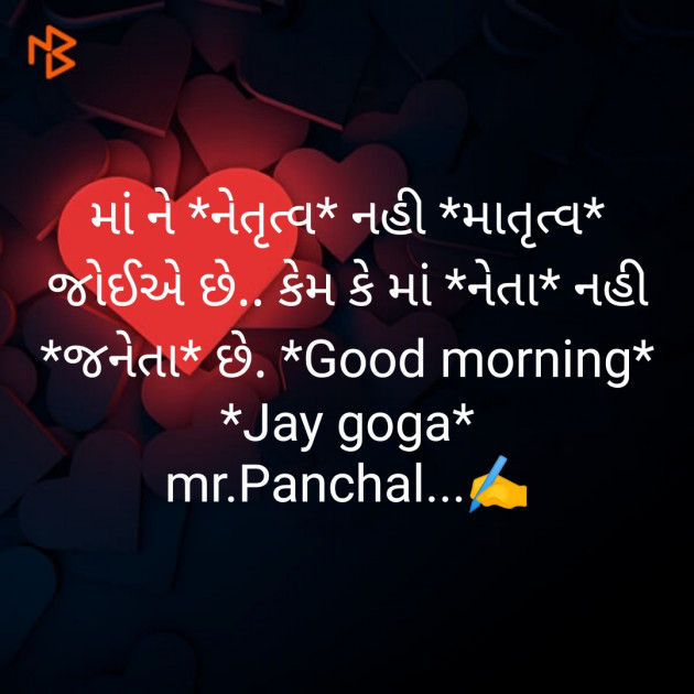 Gujarati Good Morning by Mr.A.N.Panchal : 111196483