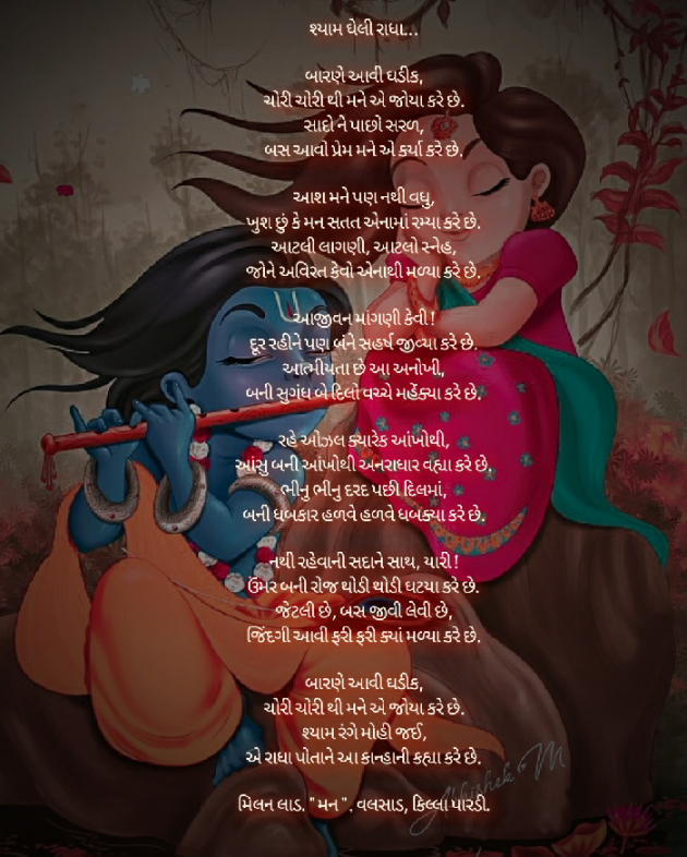 Gujarati Romance by Milan : 111196491