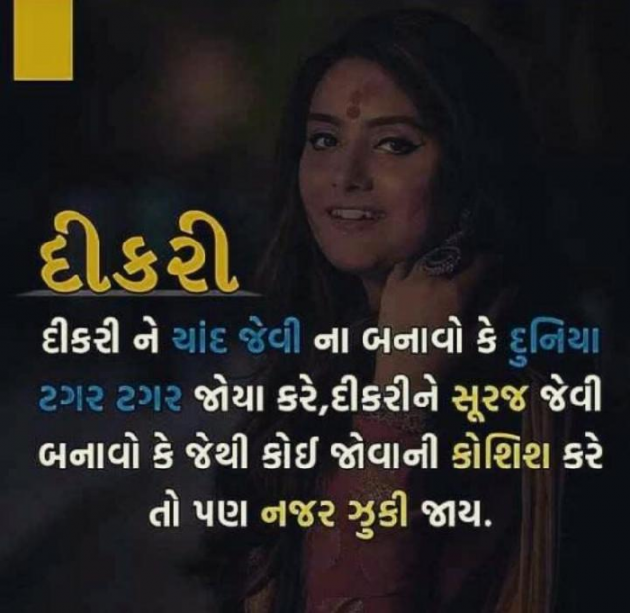 Gujarati Whatsapp-Status by ANKIT THAKKAR : 111196519