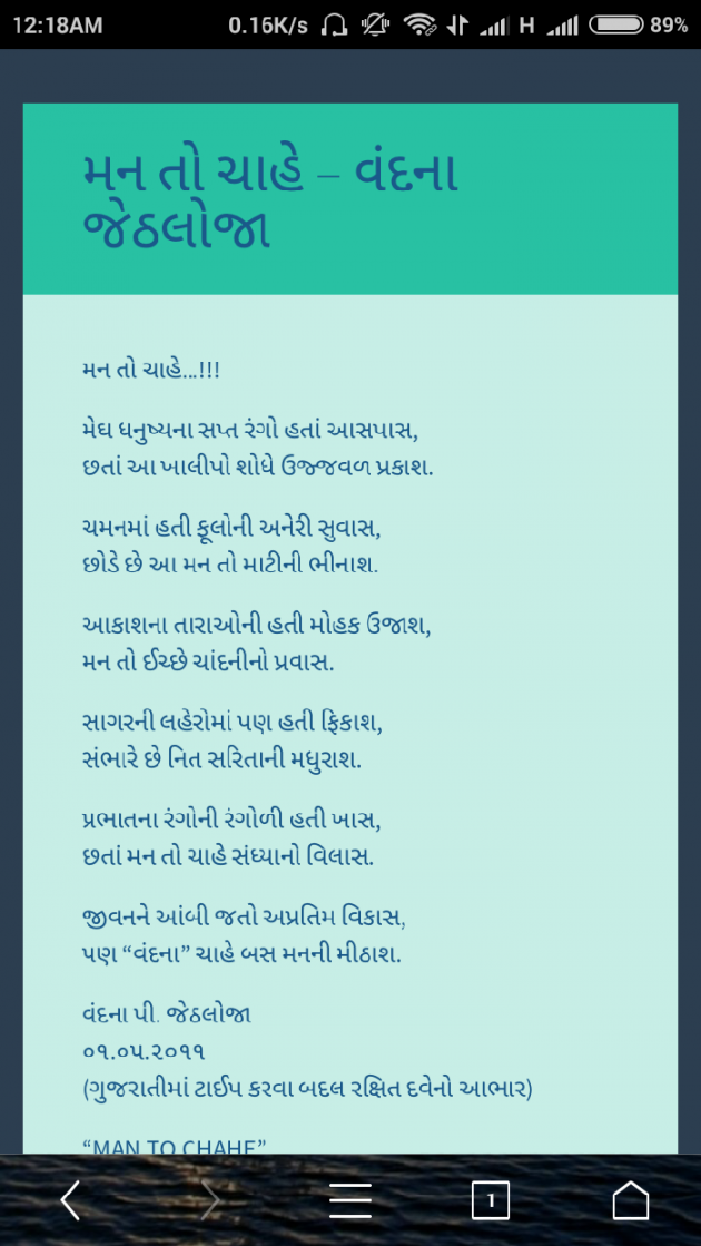 Gujarati Blog by Vandana Patel : 111196556