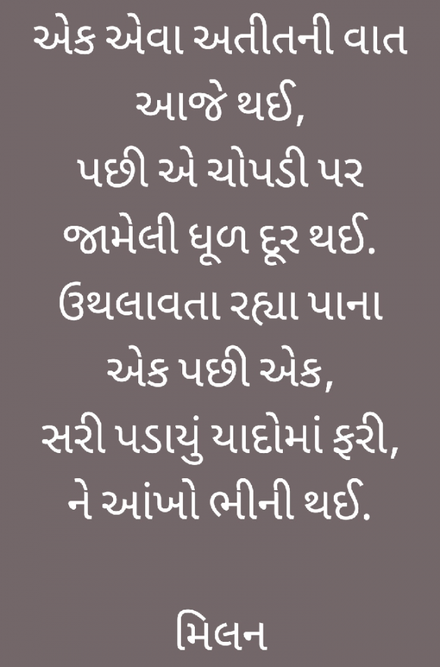 Gujarati Thought by Milan : 111196569