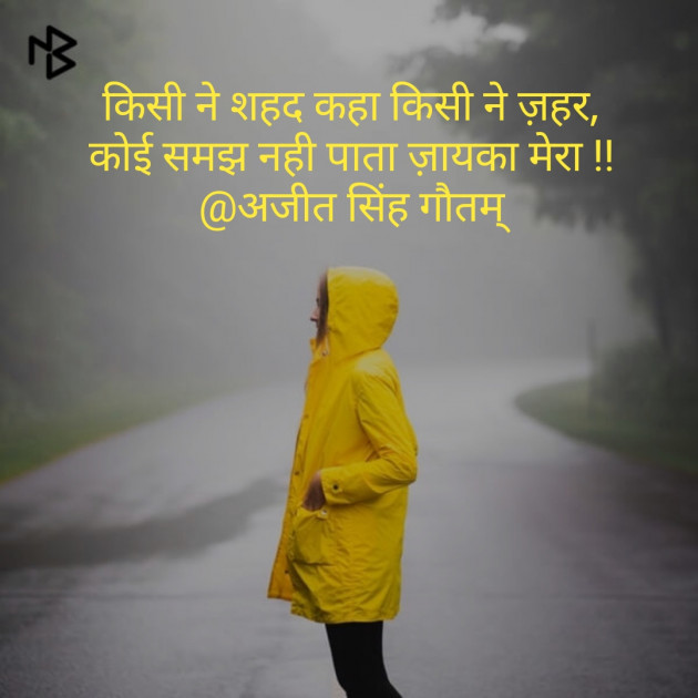 Hindi Thought by Dr.Ajit Singh Gautam : 111196595