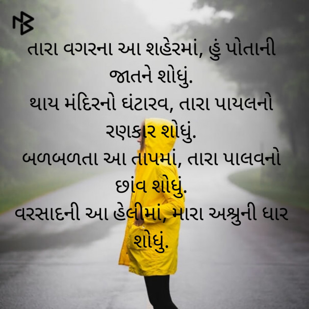 Gujarati Thought by Jignesh Vsv : 111196619