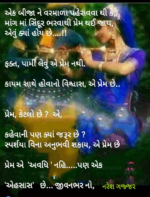Gujarati Blog by Naresh Gajjar : 111196655