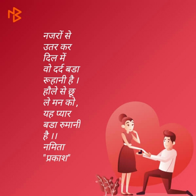 Hindi Shayri by Namita Gupta : 111196666