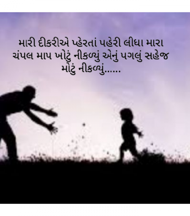 Gujarati Thought by Dhara Makwana : 111196667