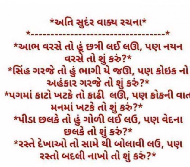 Gujarati Poem by Ashwin Thakkar : 111196695