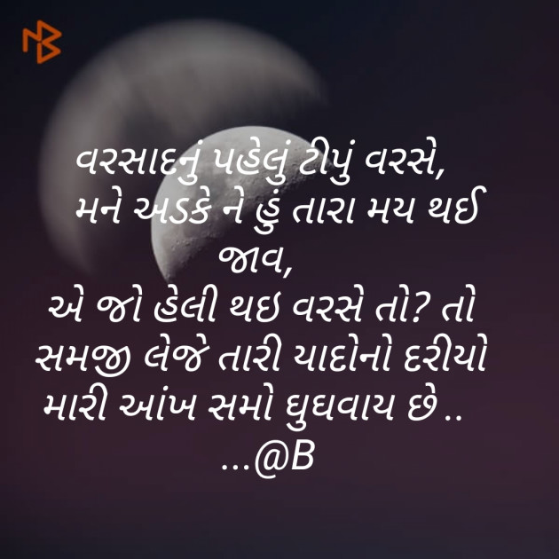 Gujarati Shayri by Bindiya : 111196700