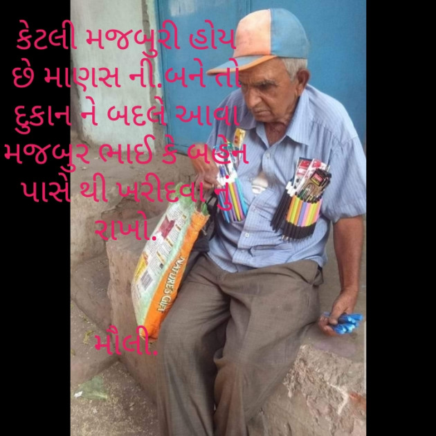 Gujarati Thought by Maulika Shah : 111196703