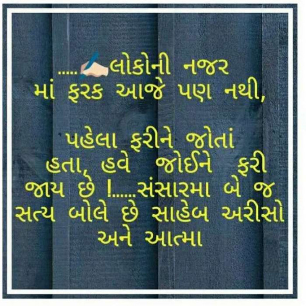 Gujarati Whatsapp-Status by R R K : 111196709