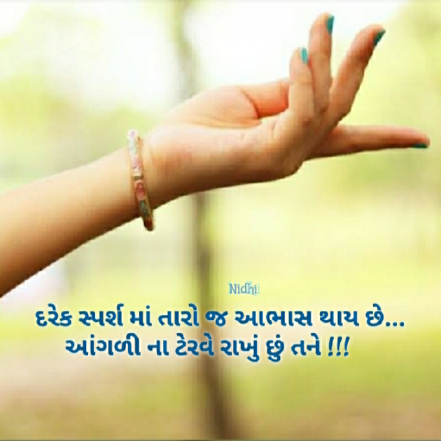 Gujarati Blog by Nidhi_Nanhi_Kalam_ : 111196720