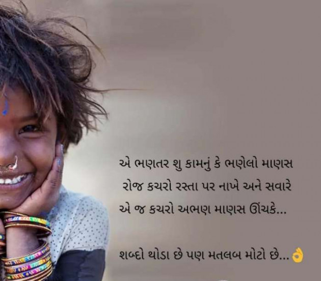 Gujarati Blog by Anil Ramavat : 111196743