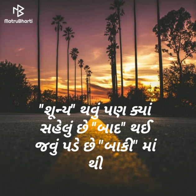 Gujarati Shayri by Deep Choices : 111196754