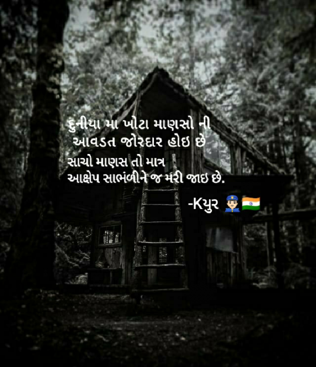 Gujarati Thought by Keyur Chavda : 111196794