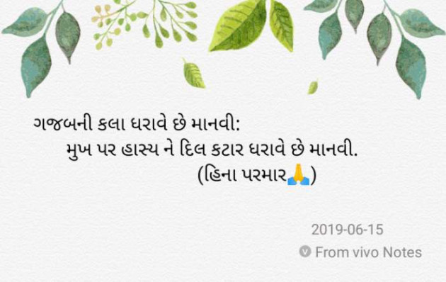 Gujarati Thought by Hina Parmar : 111196795