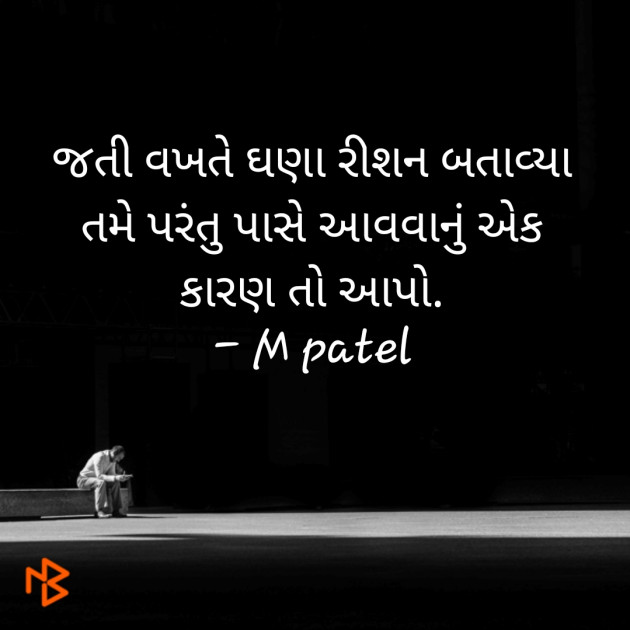 Gujarati Quotes by Mayur patel : 111196816