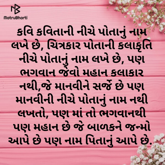 Gujarati Motivational by Komal Suthar : 111196817