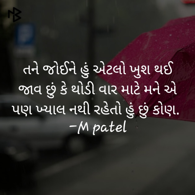 Gujarati Quotes by Mayur patel : 111196840