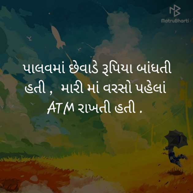 Gujarati Quotes by Mayur patel : 111196864